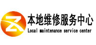 龙文本地维修服务中心（中讯网）